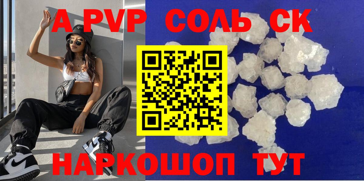 Сосновоборск  Alpha PVP VHQ  Вход с VPN  A-PVP СК 