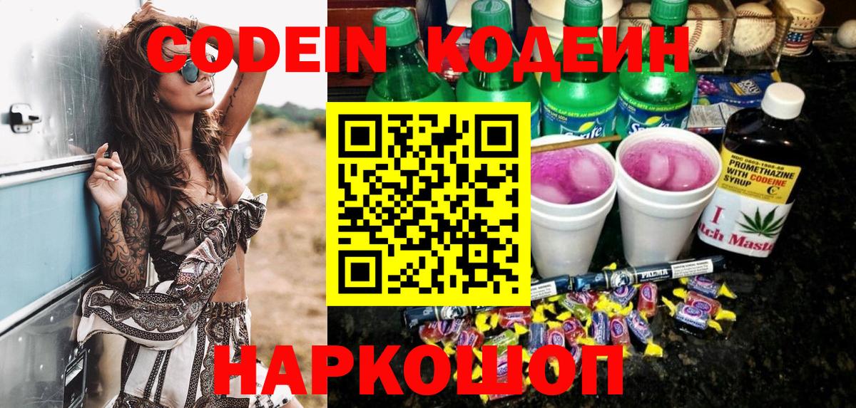Codein напиток Lean (лин)  Кодеин напиток Lean (лин)  Сосновоборск  Вход с VPN 