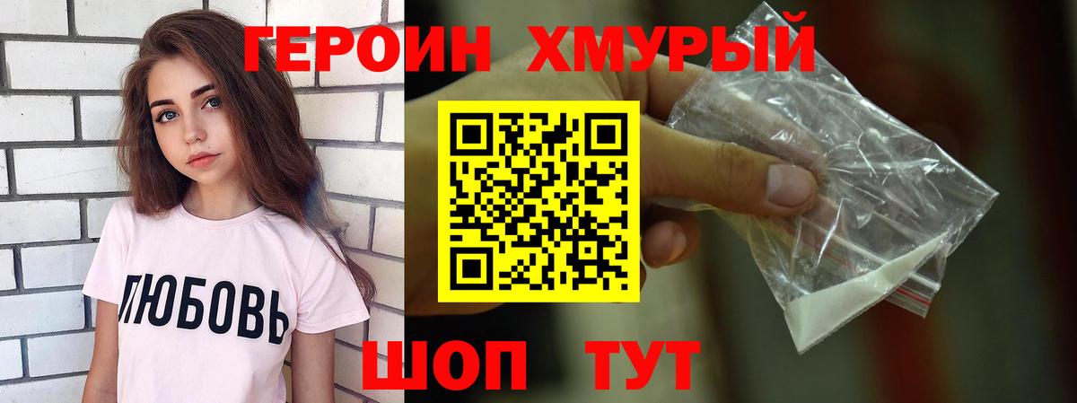 ГЕРОИН Heroin Сосновоборск