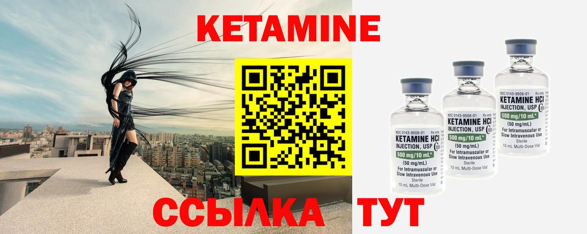 Кетамин ketamine Сосновоборск