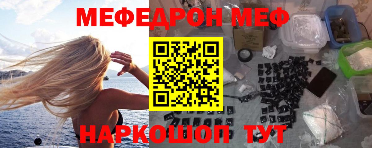 МЕФ  Вход с VPN  МЕФ  Мефедрон VHQ  Сосновоборск 