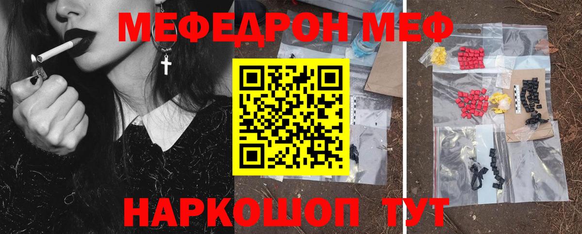 МЕФ кристаллы Сосновоборск