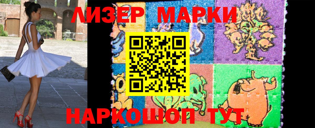 Марки 25I-NBOMe 1500мкг Сосновоборск